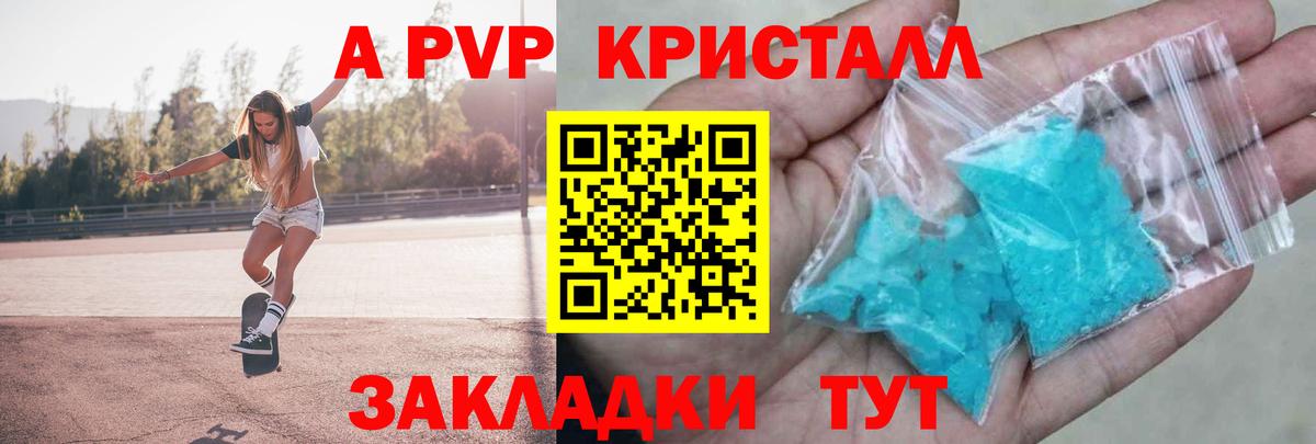 A PVP СК  APVP Соль  Вход с VPN  APVP СК  Бузулук 