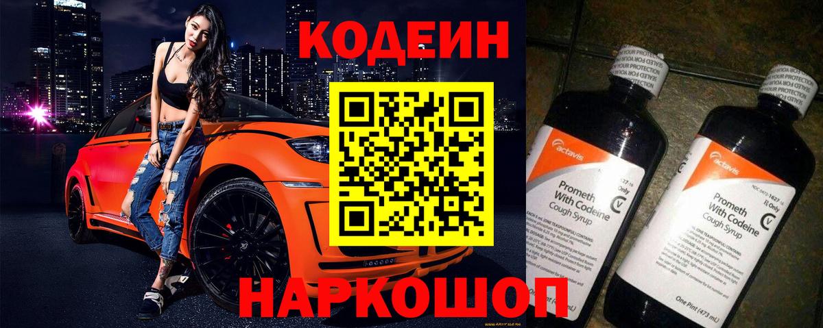 Бузулук  Codein напиток Lean (лин)  Кодеин Purple Drank  Вход с VPN 