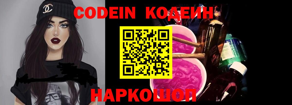 Кодеиновый сироп Lean Purple Drank Бузулук