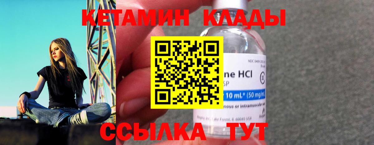 КЕТАМИН VHQ Бузулук