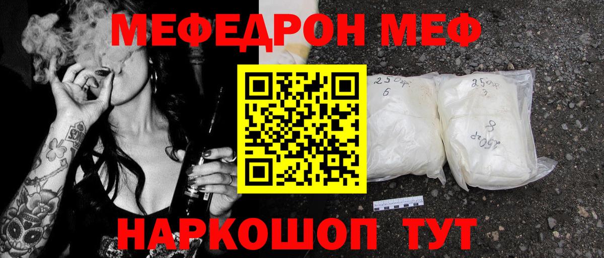 Меф мяу мяу кристаллы Бузулук
